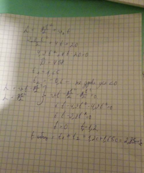 Двум телам, находящимся на достаточно большой высоте h над землёй, сообщены скорости v1=6 м/с и v2=4