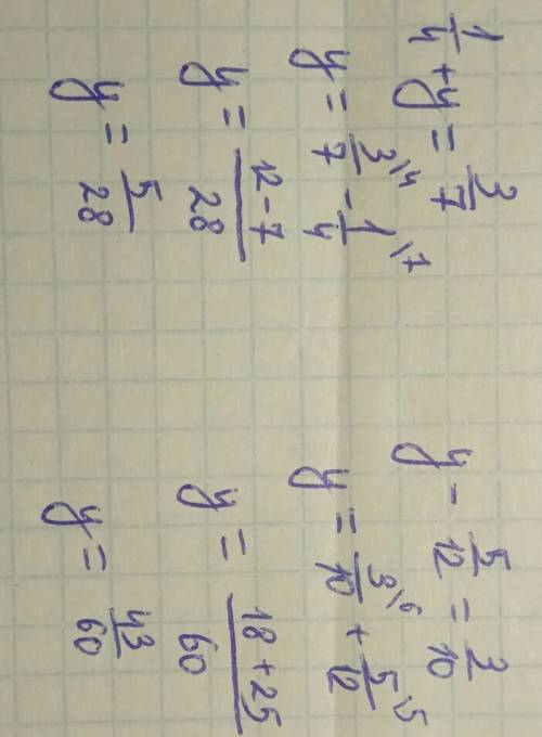 Решите уравнения: 1/4+y=3/7; y-5/12=3/10