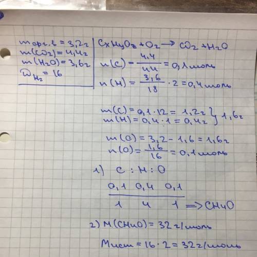 Вычислите молекулярную формулу органического вещества,при сгорании 3,2 г которого образуется 4,4 г о