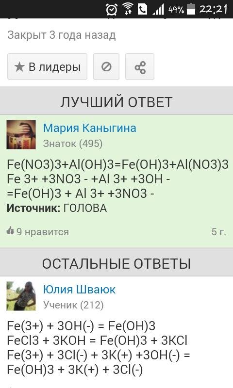 На основі йонного рівняння fe(3+) + oh - fe(oh)3 складіть чотири молекулярні рівняння