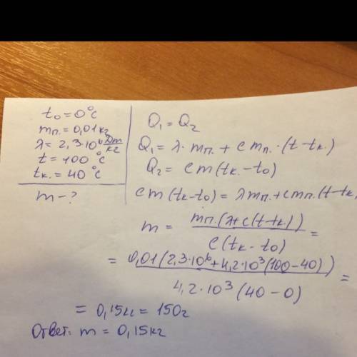 Определите начальную массу воды в калориметре при температуре 0°с, если при впускании 10г водяного п