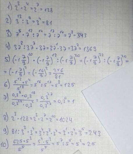 Представьте выражения в виде степени и вычислите его значение: 1) 2^3 * 2^4 2) 3^13 : 3^9 3) 7^5 * 7