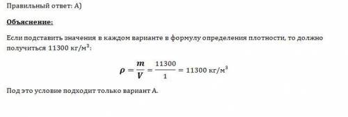 1. плотность свинца 11300 кг/м 3 . что это означает? а) масса свинца объемом в 1 м 3 – 11300 кг в) м