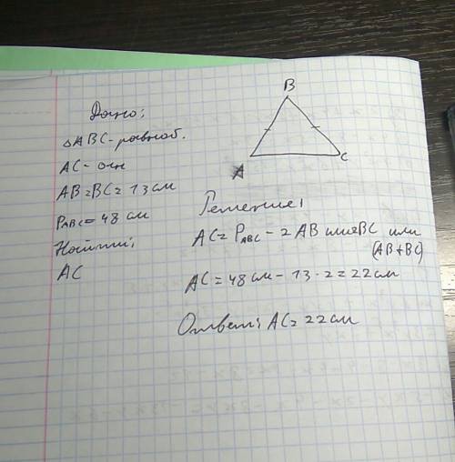 1)боковая сторона равнобедреного треугольника 13 см ,а перимет 48 см найти длинну основания 2)периме
