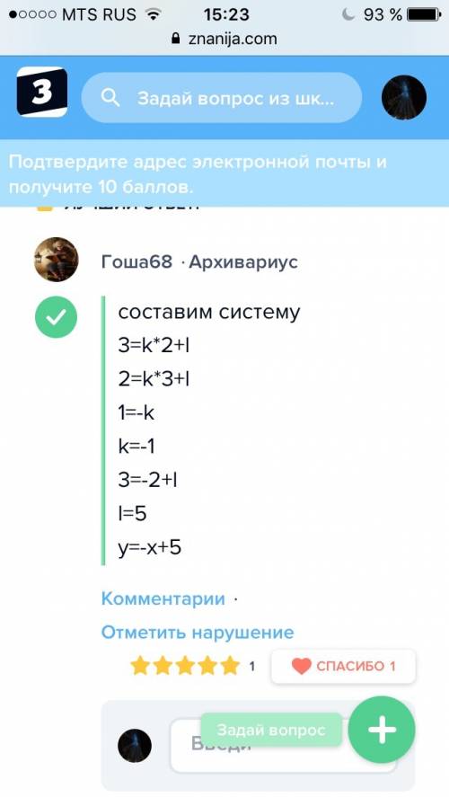 График функции y=kx+l проходит через точки (2; 3) и (3; 2). найдите k и l.