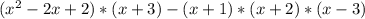 ( x^{2} -2x+2)*(x+3)-(x+1)*(x+2)*(x-3)