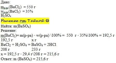 90 ! определите массу осадка, образовавшегося при сливании 550 35% раствора хлорида бария с серной к
