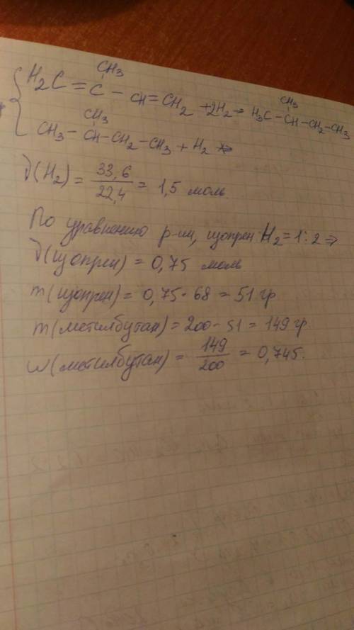 Ссмесь метилбутана и изопрена массой 200 г полностью гидрируется в 33,6л водорода. найдите массовую