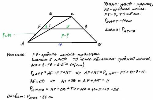 Отрезок fo — средняя линия равнобедренной трапеции аbcd, f принадлежит ав, о принадлежит сd, ас пере