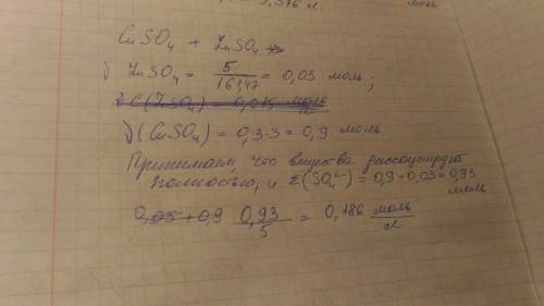 Краствору, содержащему 5 г сульфата цинка, объемом 2 л добавили 3 л раствора сульфата меди (ii) конц