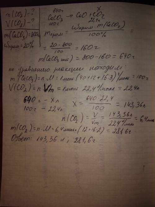 Найти массу и объем co2, который образуется при термическом разложении 800г. известняка содержащего