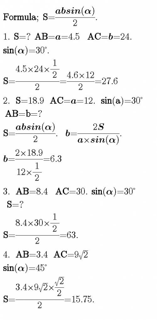 Решите . 1. найдите площадь треугольника abc, если ab=4,6 см, ac = 24 см, ∠a = 30°. 2.площадь треуго