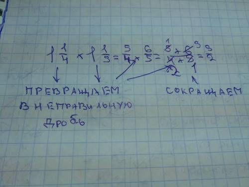 1*1*4/1*1*5 одна целая одна четрёртых умножеть одна целая одна пятых ровно ,2*1*2/2*4*5 две целых од