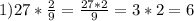 1)27* \frac{2}{9} = \frac{27*2}{9} =3*2=6