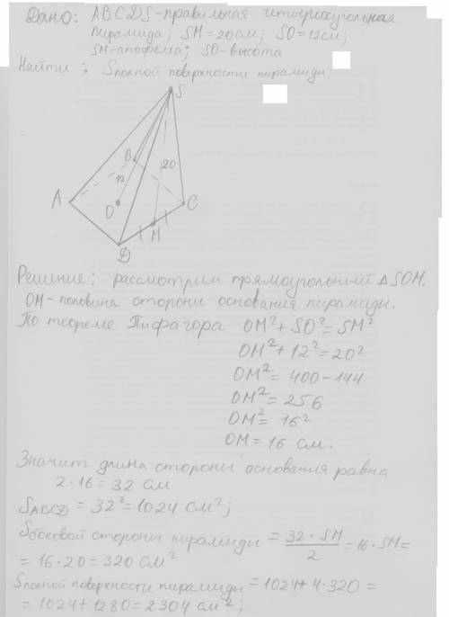 65 . 1) знайдіть повну поверхню правильної чотирикутної піраміди, аопфема якої = 20 см, а висота 12