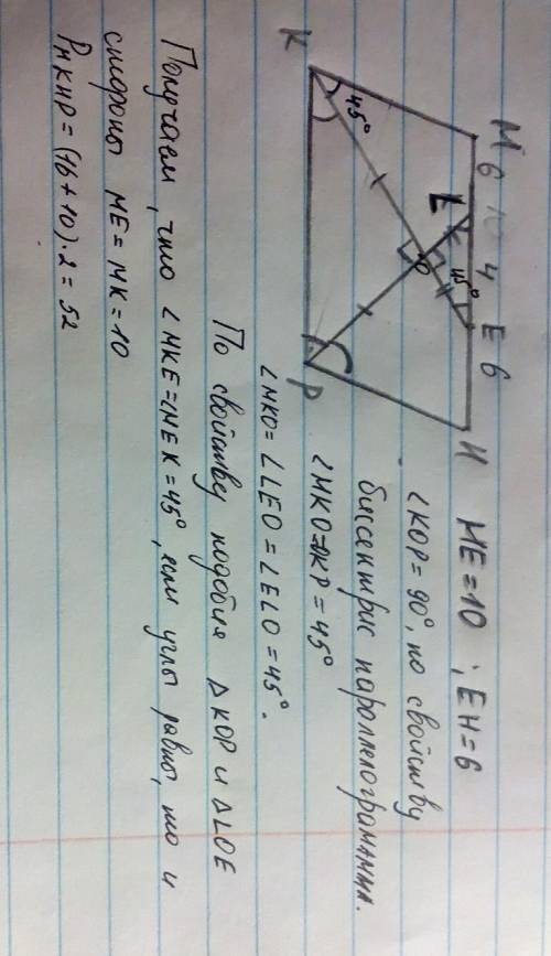 Впараллелограмме кмнр проведена биссектриса угла мкр, которая пересекает сторону мн в точке е. а) до