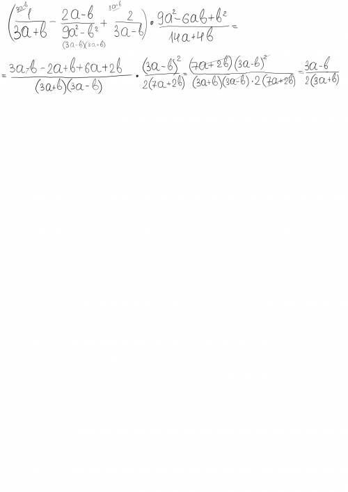 Выражение (1/3а+b - 2a-b/9a^2-b^2 + 2/3a-b)*9a^2-6ab+b^2/14a+4b