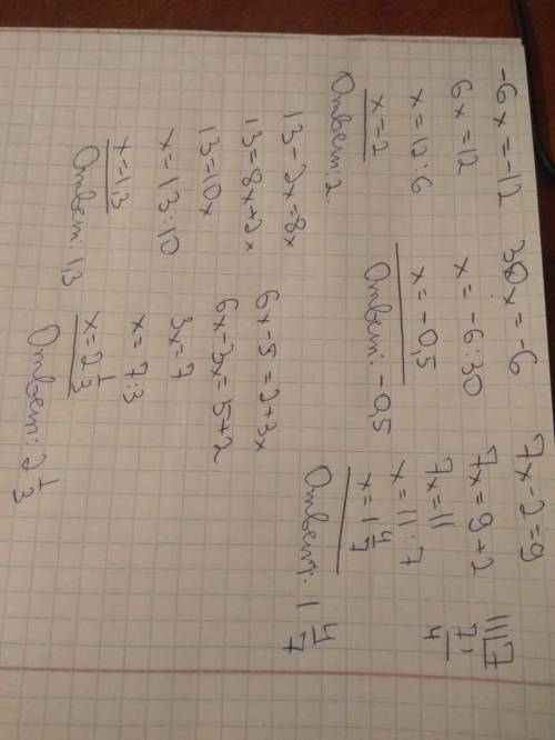 Блин можете дать ответ на : -6x=-12. 30x=-6. 7x-2=9. 13-2x=8x. 6x-5=2+3x