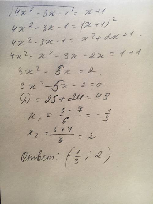 Иррациональное уравнение! √4х^2-3х-1=х+1. вся левая часть под корнем, до равно