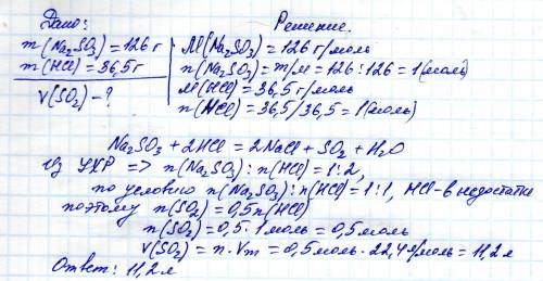 Сколько литров газа образуется при взаимодействии сульфита натрия 126 грамм и соляной кислоты 36.5 г