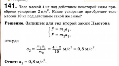 )придумать на второй закон ньютона 9 класс с рисунком и полным решением.