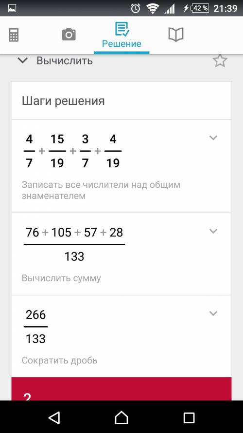4/7+15/19+3/7+4/19 решите на листовке и сфотайте чтоб было понятно заранее