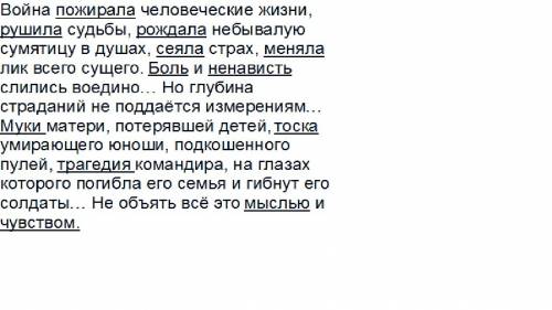 Подчеркните однородные члены предложения. прокомментируйте постановку знаков препинания. война пожир