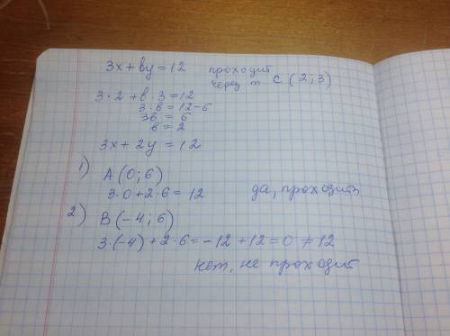 График уравнения 3x+by=12 проходит через точку с(2; 3) проходит ли эта прямая через точку: 1) а(0; 6