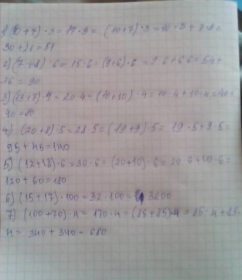 Расписать примеры например так (6+7)*8=13*8=(10+3)*8=10*8+3*8=80+24=104,(10+7)*3=+8)*6=+7)*4=+8)*5=+