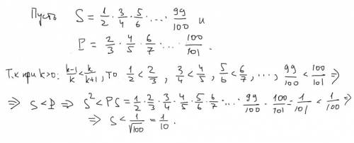 Доказать неравенство 1/2*3/4*5//100< 1/10