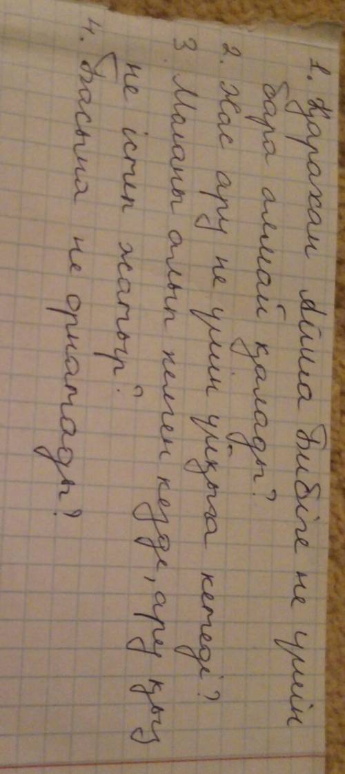 Составьте вопросы жаугершілік заман болғандықтан , елін , жерін қорғап шайқаста жүрген қарахан уәдел