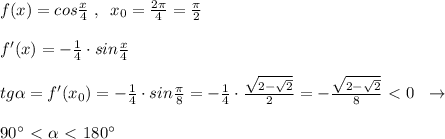 f(x)=cos\frac{x}{4} \; ,\; \; x_0= \frac{2\pi }{4}= \frac{\pi }{2} \\\\f'(x)=- \frac{1}{4}\cdot sin\frac{x}{4} \\\\tg \alpha =f'(x_0)=- \frac{1}{4}\cdot sin\frac{\pi }{8}=- \frac{1}{4}\cdot \frac{\sqrt{2-\sqrt2}}{2} =- \frac{\sqrt{2-\sqrt2}}{8}\ \textless \ 0\; \; \to \\\\ 90^\circ \ \textless \ \alpha \ \textless \ 180^\circ