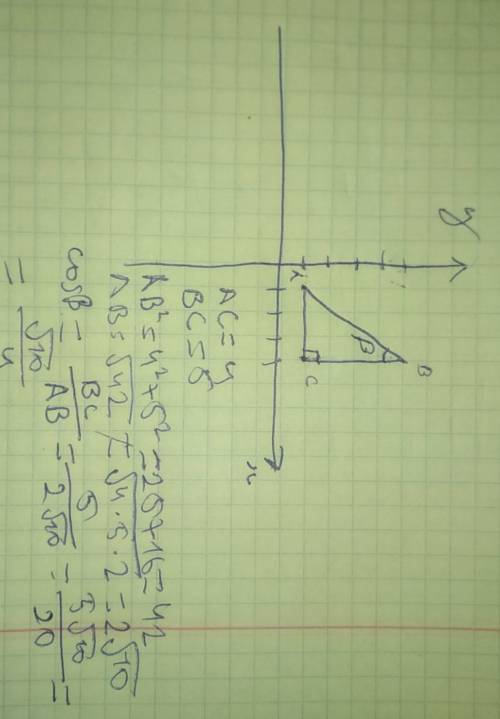 Даны точки a(1; 1) b(4; 1) c(4; 5) найдите косинус углов b