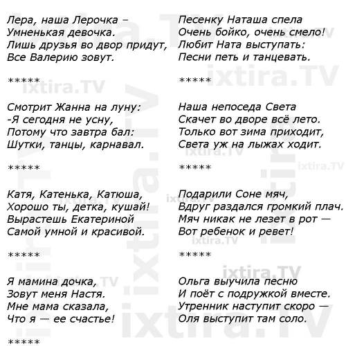 Умоляю вас придумайте три четверостишия ко всем рифмовки ( опоясывающая , парная , перекрёстная . )