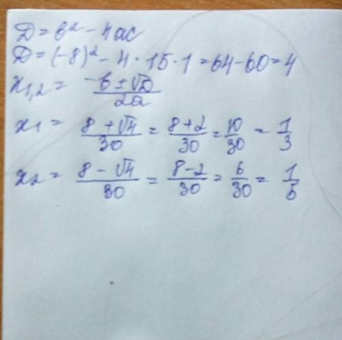 15х'2 - 8х + 1 = 0 в тетради, если можно