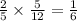 \frac{2}{5} \times \frac{5}{12} = \frac{1}{6}