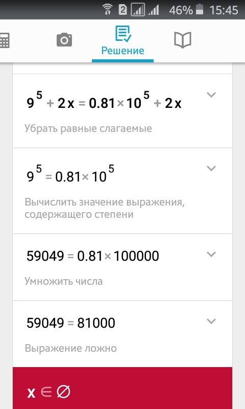 Решить, надо 9^5+2x = 0,81×10^5+2x 9^3-5x = 4,5×2^3-5x