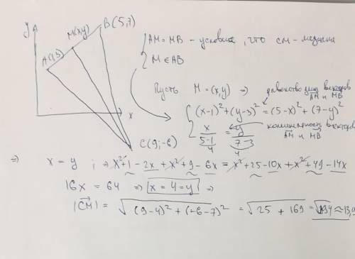 Вычислите длину медианы см треугольника авс если а(1; 3) в(5; 7) с(9; -6)