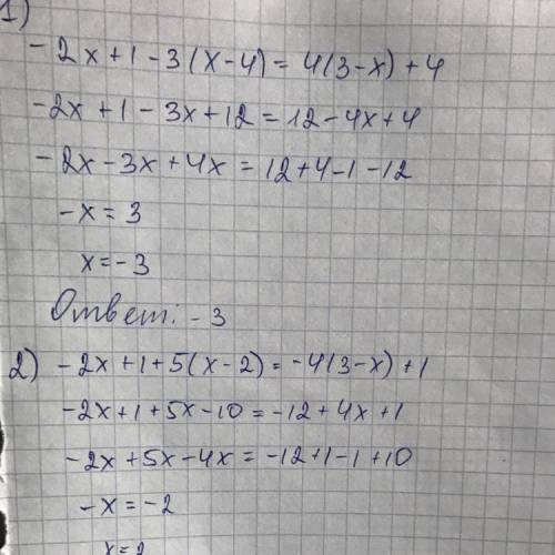 найти корень -2х+1-3(х-4)=4(3-х)+4 -2х+1+5(х-2)=-4(3-х)+1