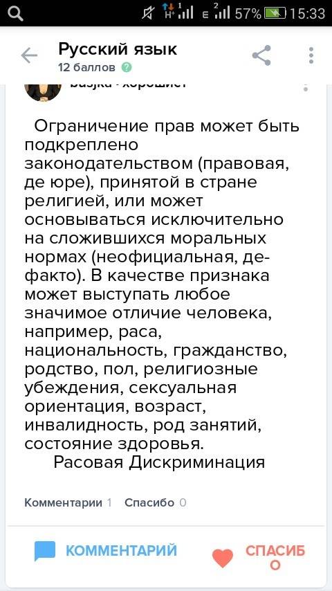 Нужно рассуждение на тему издевательство в школе это-дискриминация? кому не