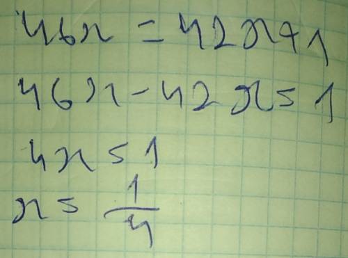 Существует ли такое значение аргумента х при котором значения функции y=42x+1 и y=46x равны? если су