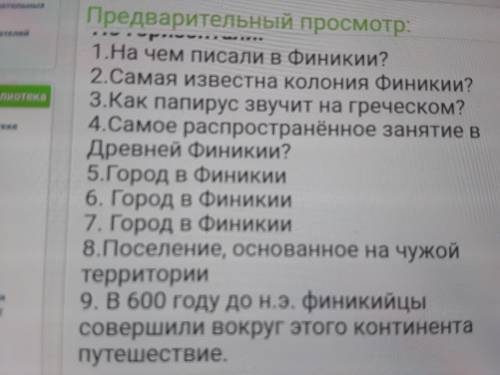 Составьте кроссворд из 13 слов на тему финикийские мореплаватели