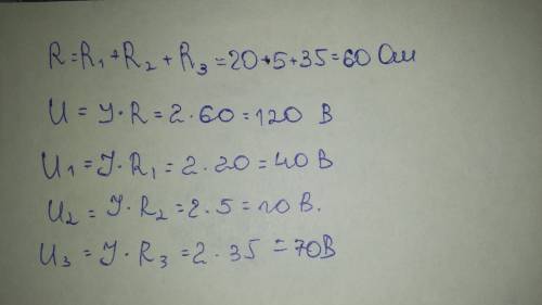 20ом 5ом и 35ом соеденены последовательно. определите наприжение на каждом и общие наприжение на все