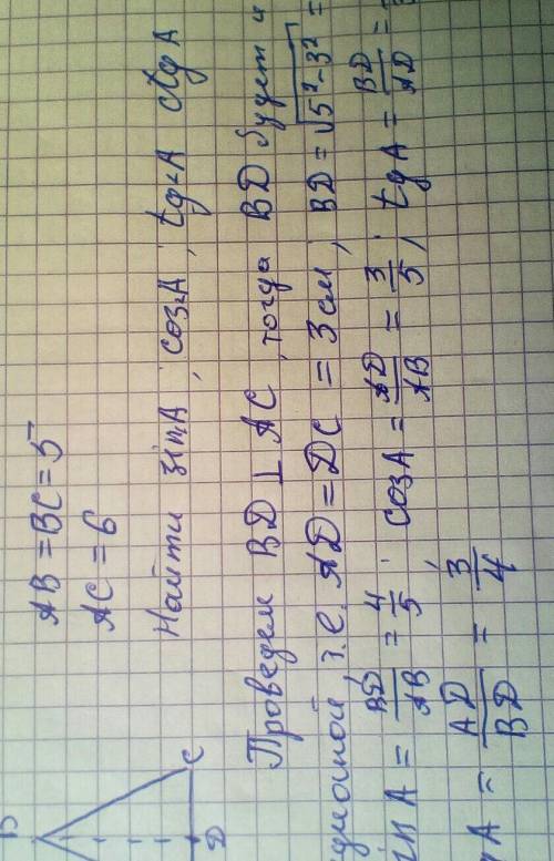 вас основание равнобедренного треугольника равно 6 см,а боковая сторона 5 см,найти синус, косинус,