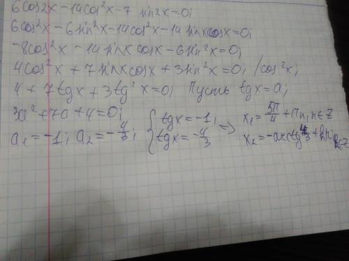 Решите уравнение: 6cos2x-14cos²x-7sin2x=0 (в ответе может быть π)