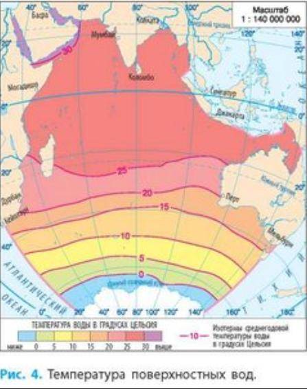 Определите широты в которых расположен индийский океан. сделайте вывод об изменении температуры его