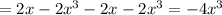 =2x-2x^3-2x-2x^3=-4x^3