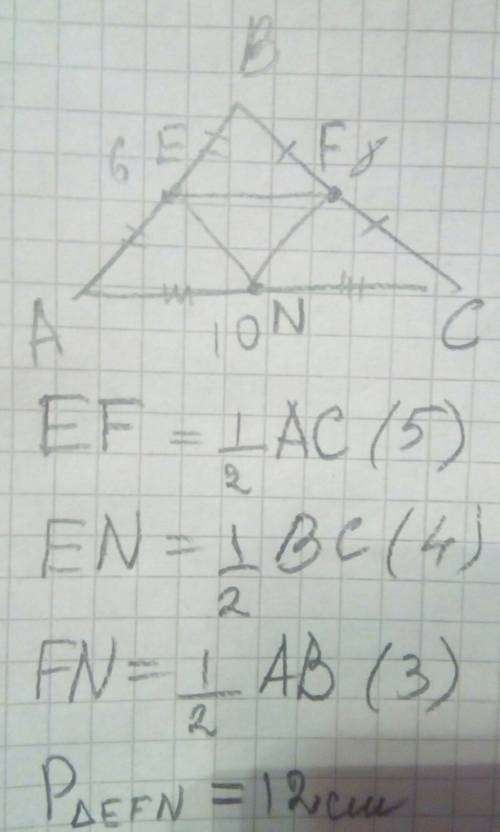 Решите! дано ∆abc,ab=6см,bc=8см,ac=10см.точки e,f,n это середины сторон ∆abc.найти периметр ∆efn.