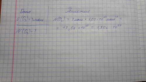 Распишите все (дано и тд) число атомов в 3 моль озона.