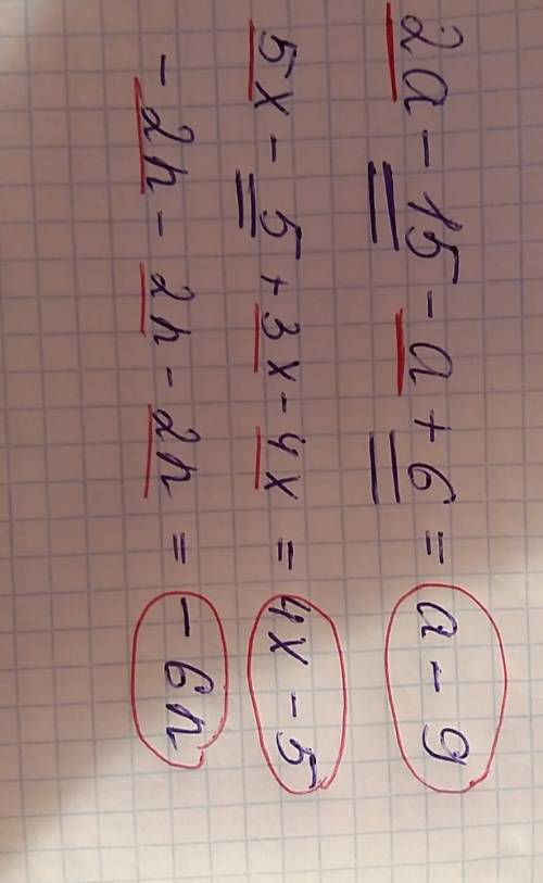 Путем подобных ! 2а-15-а+6 ; 5х-5+3х-4х; -2n-2n-2n